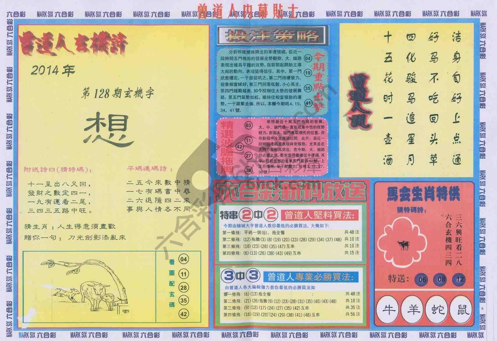 曾道人内幕贴士