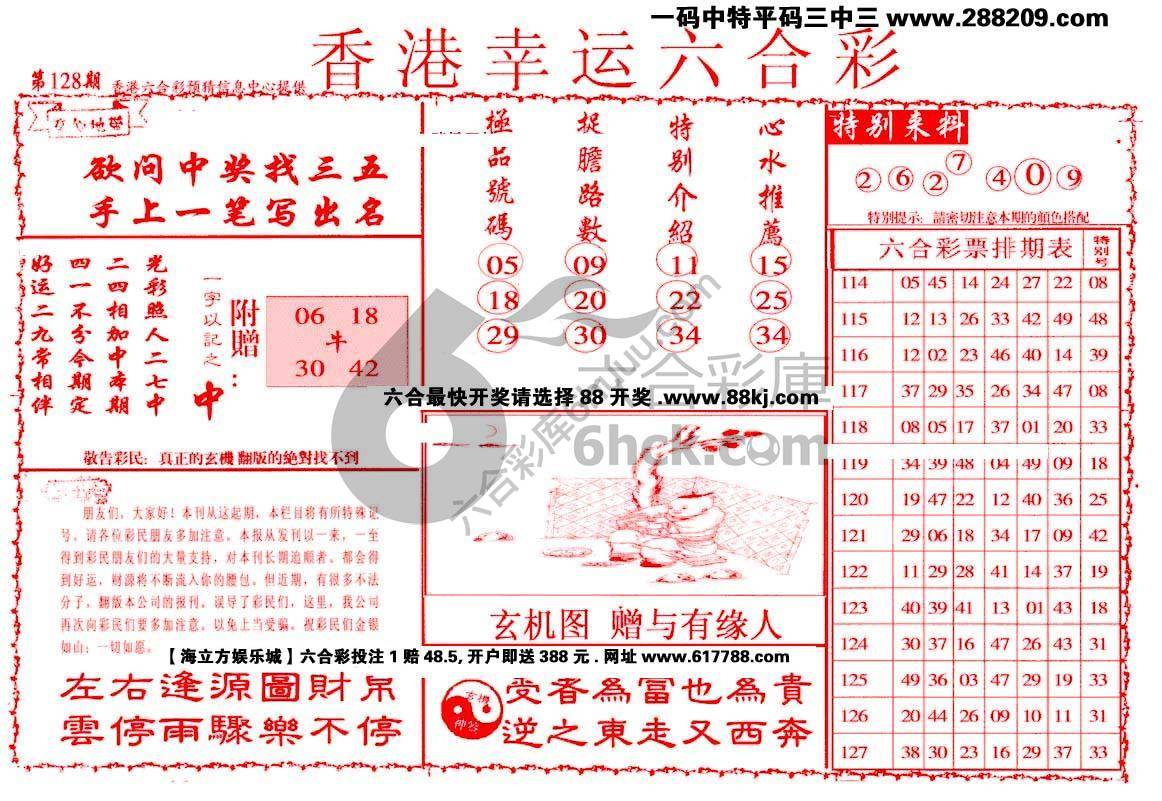 香港幸运六合彩