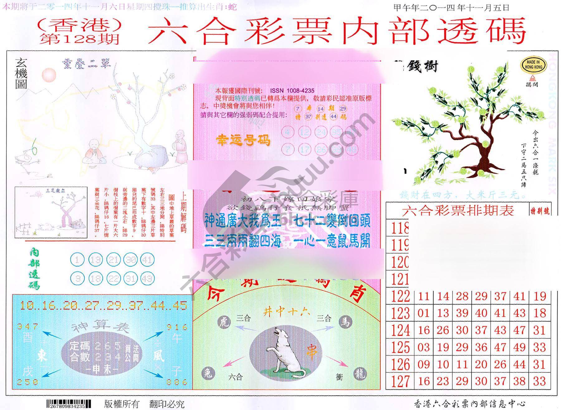 六合内部透码