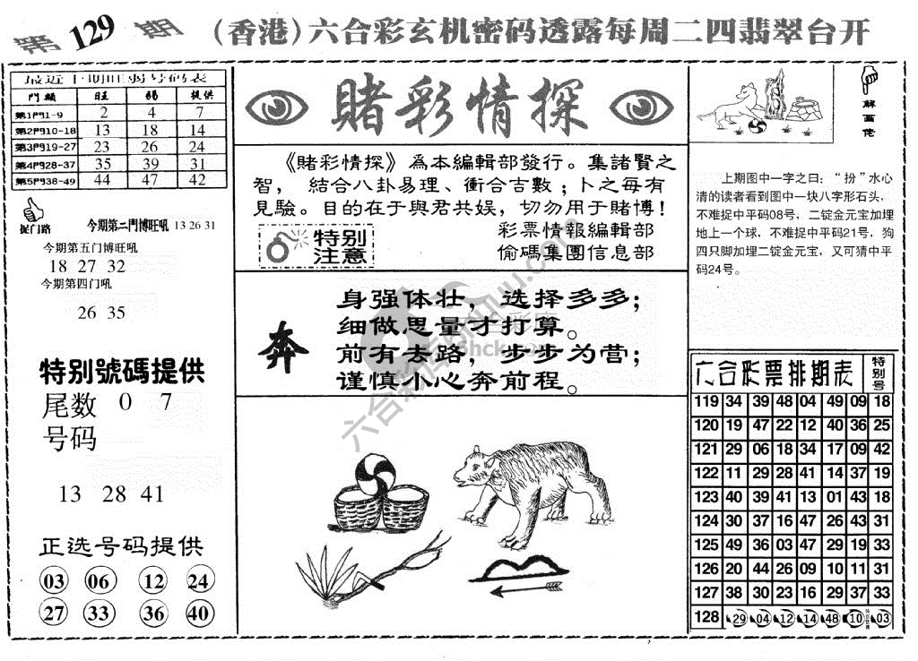 赌彩情探
