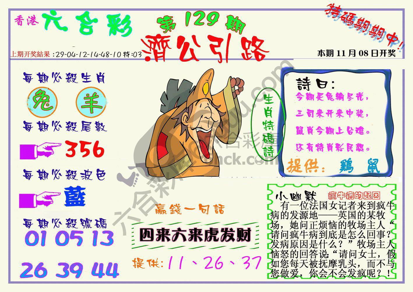 济公引路