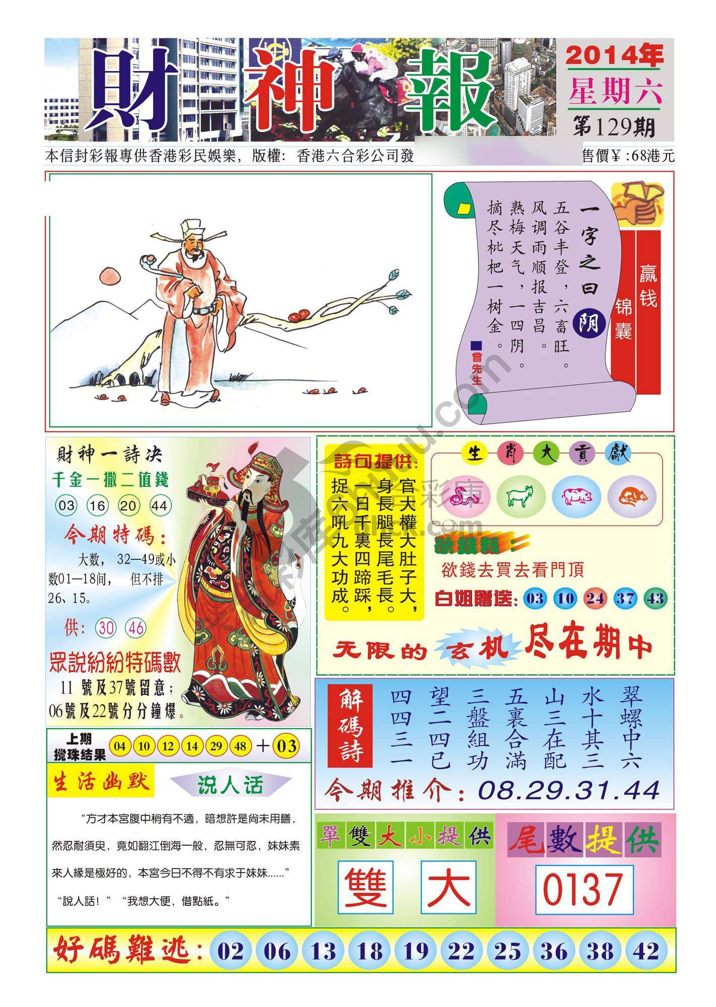 香港财神报