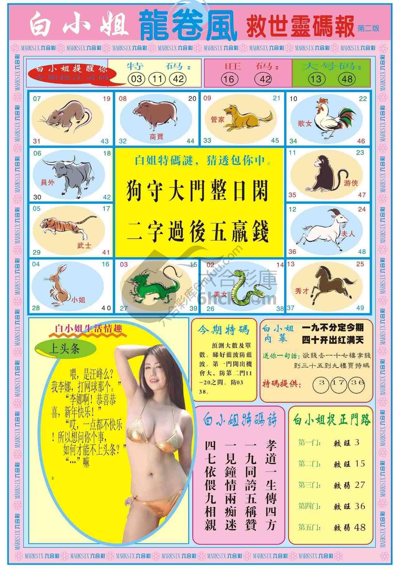 白小姐救世灵码报