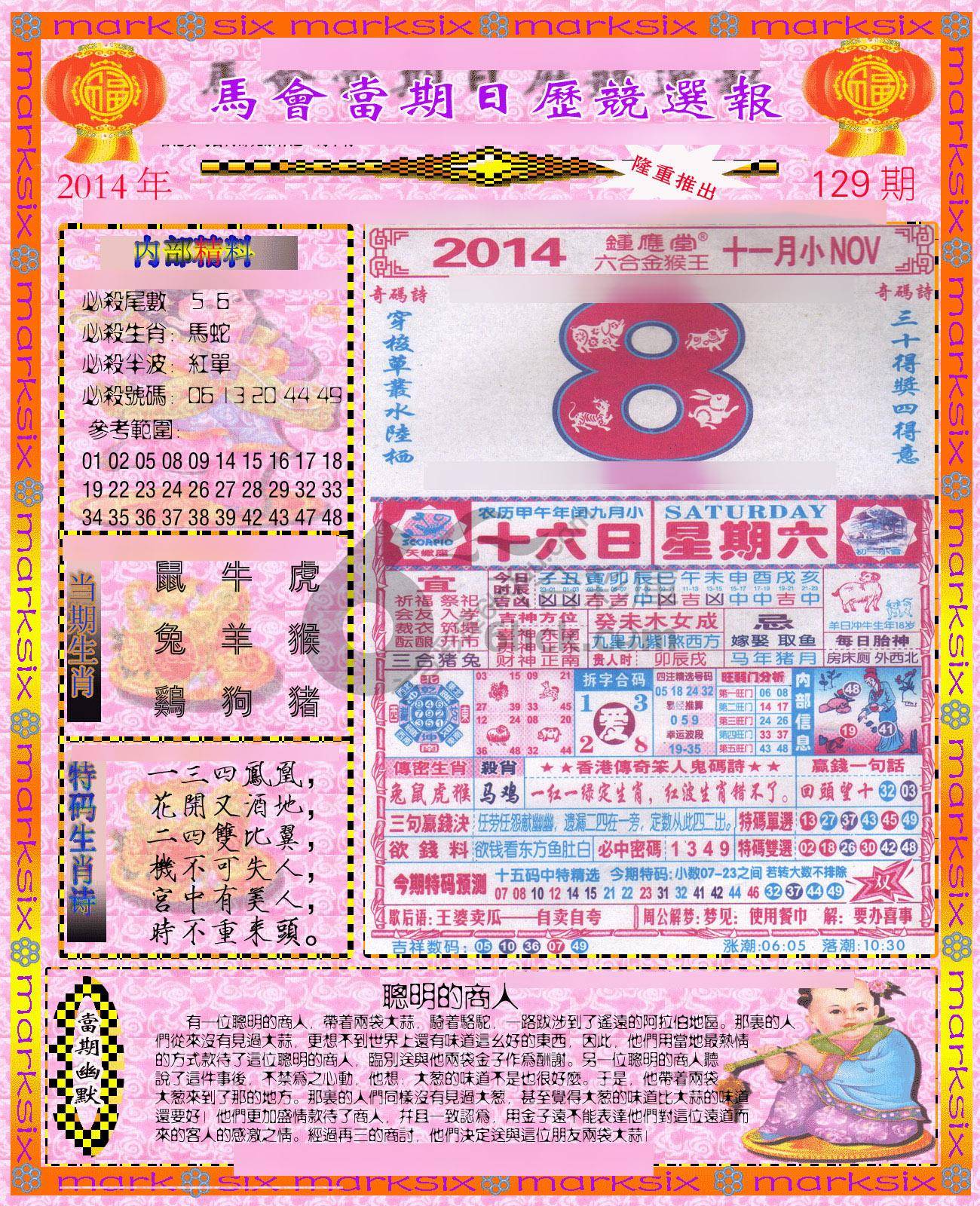 日历精选报