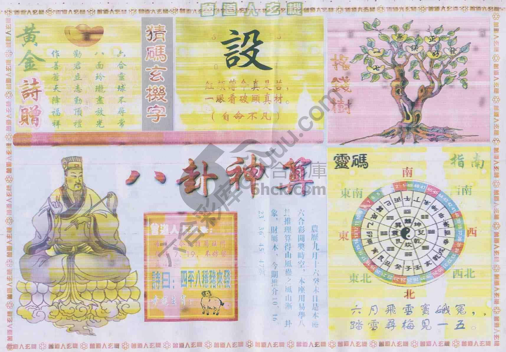 曾道人玄机