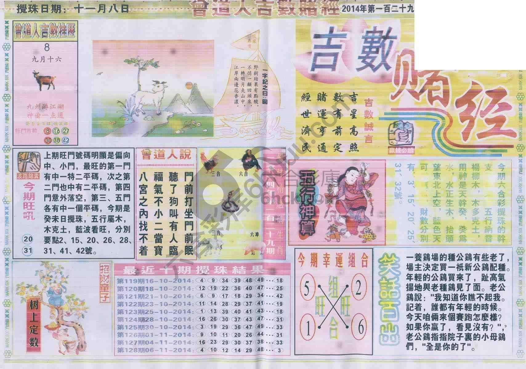 曾道人吉数赌经
