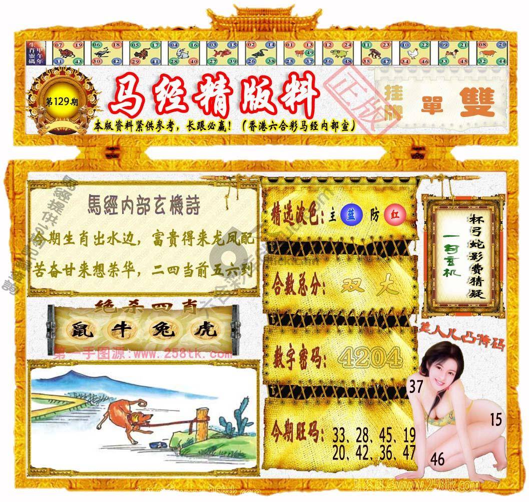 马经精版料