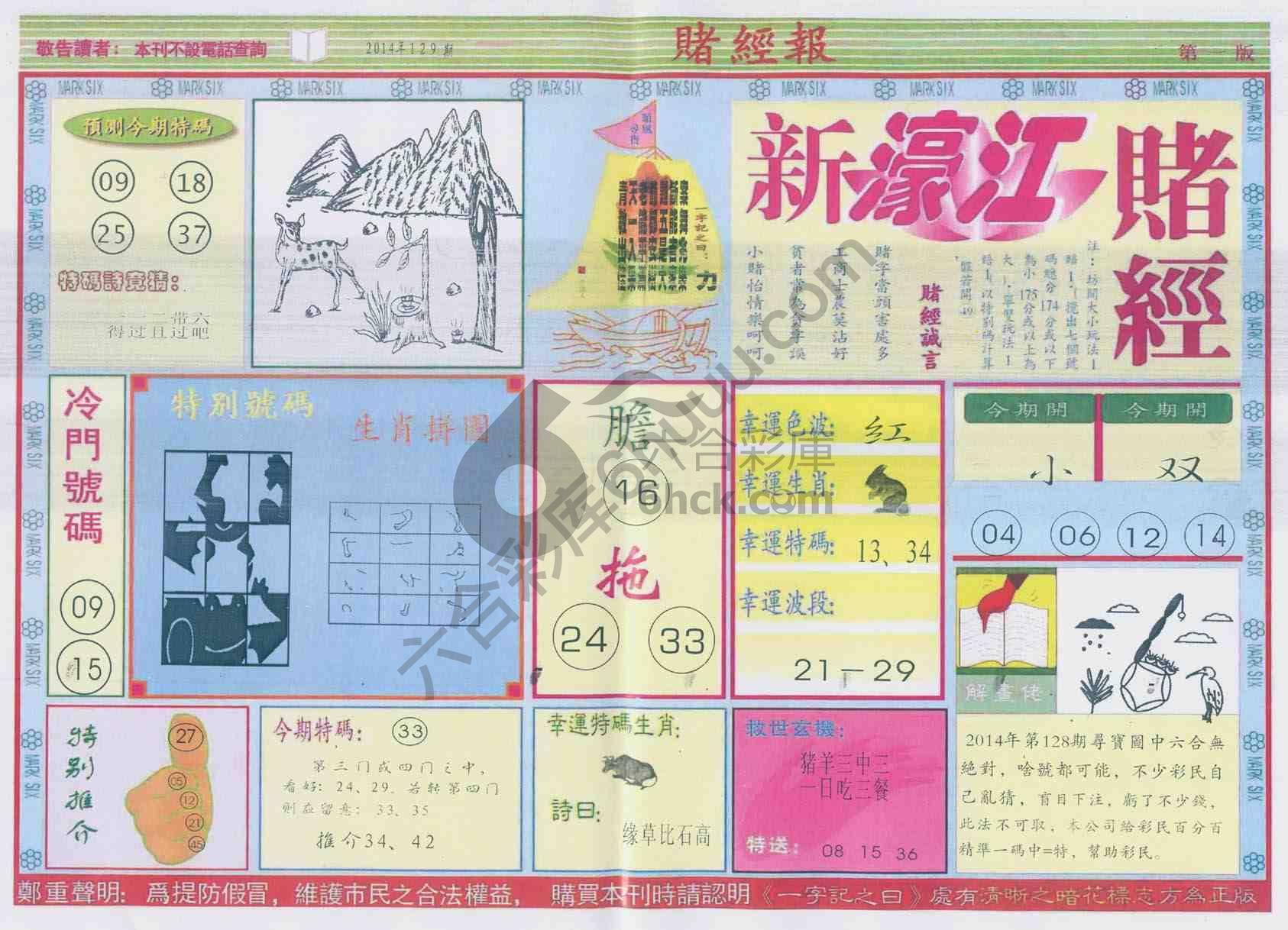 新濠江赌经