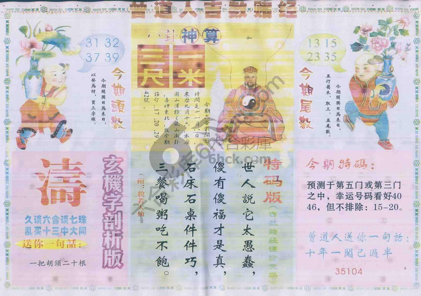 曾道人吉数赌经