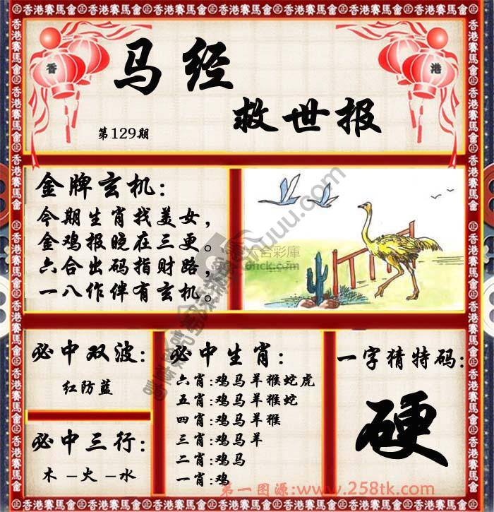 马经救世报