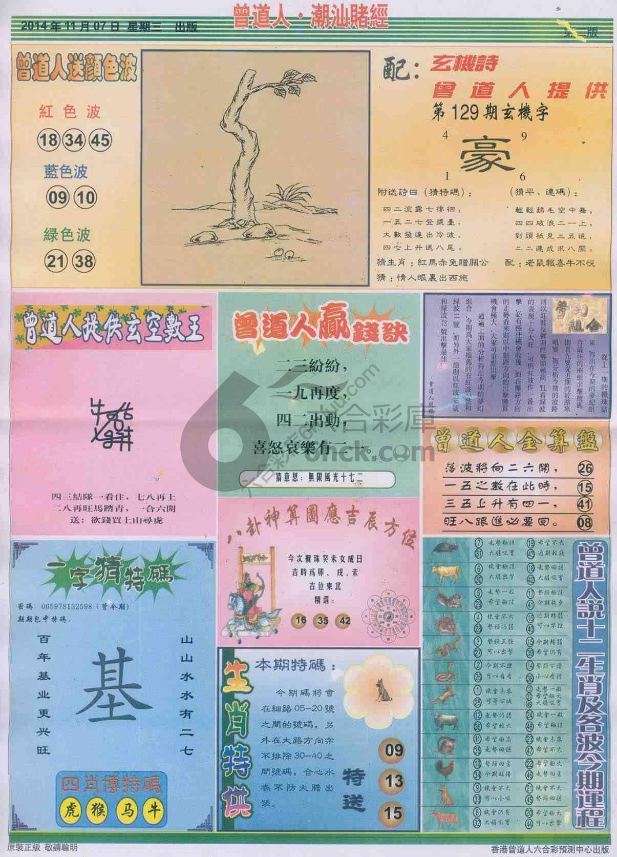 曾道人潮汕赌经