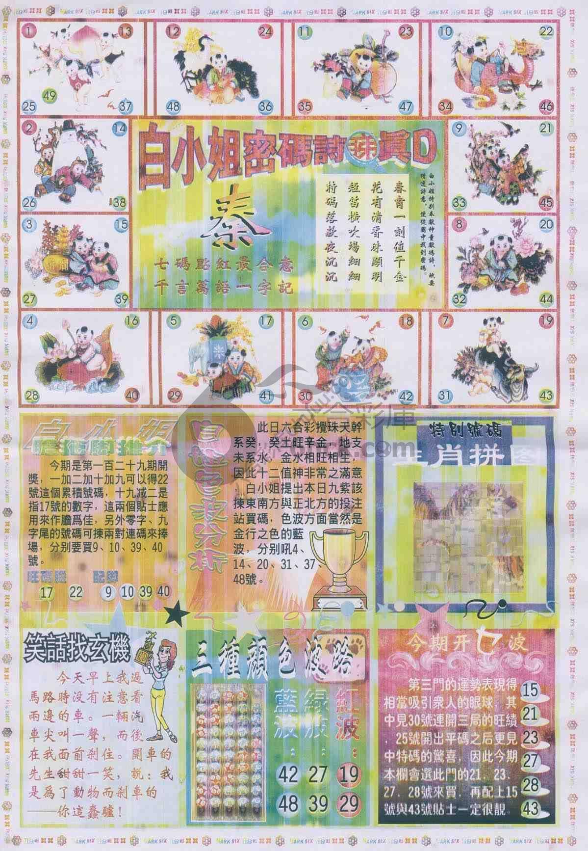 白小姐传密