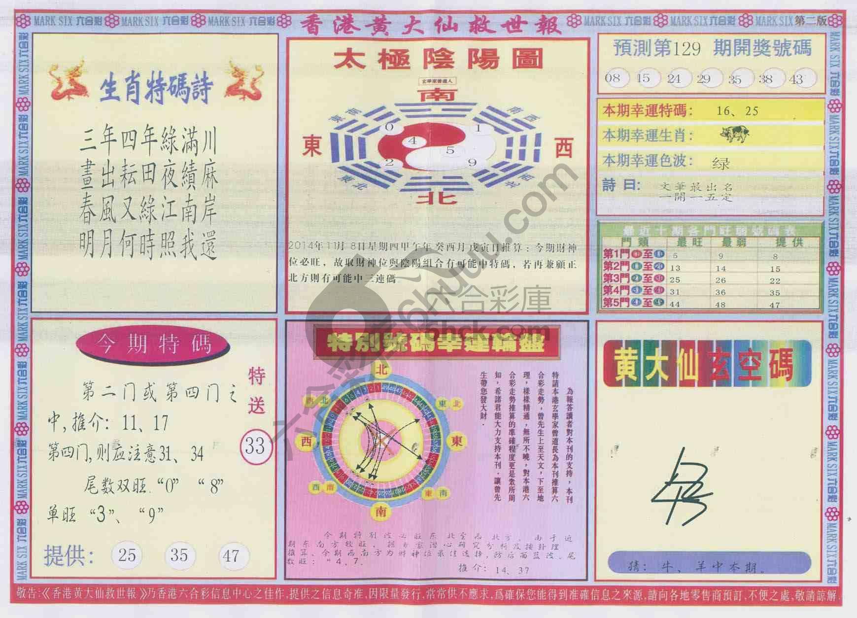 香港黄大仙救世报