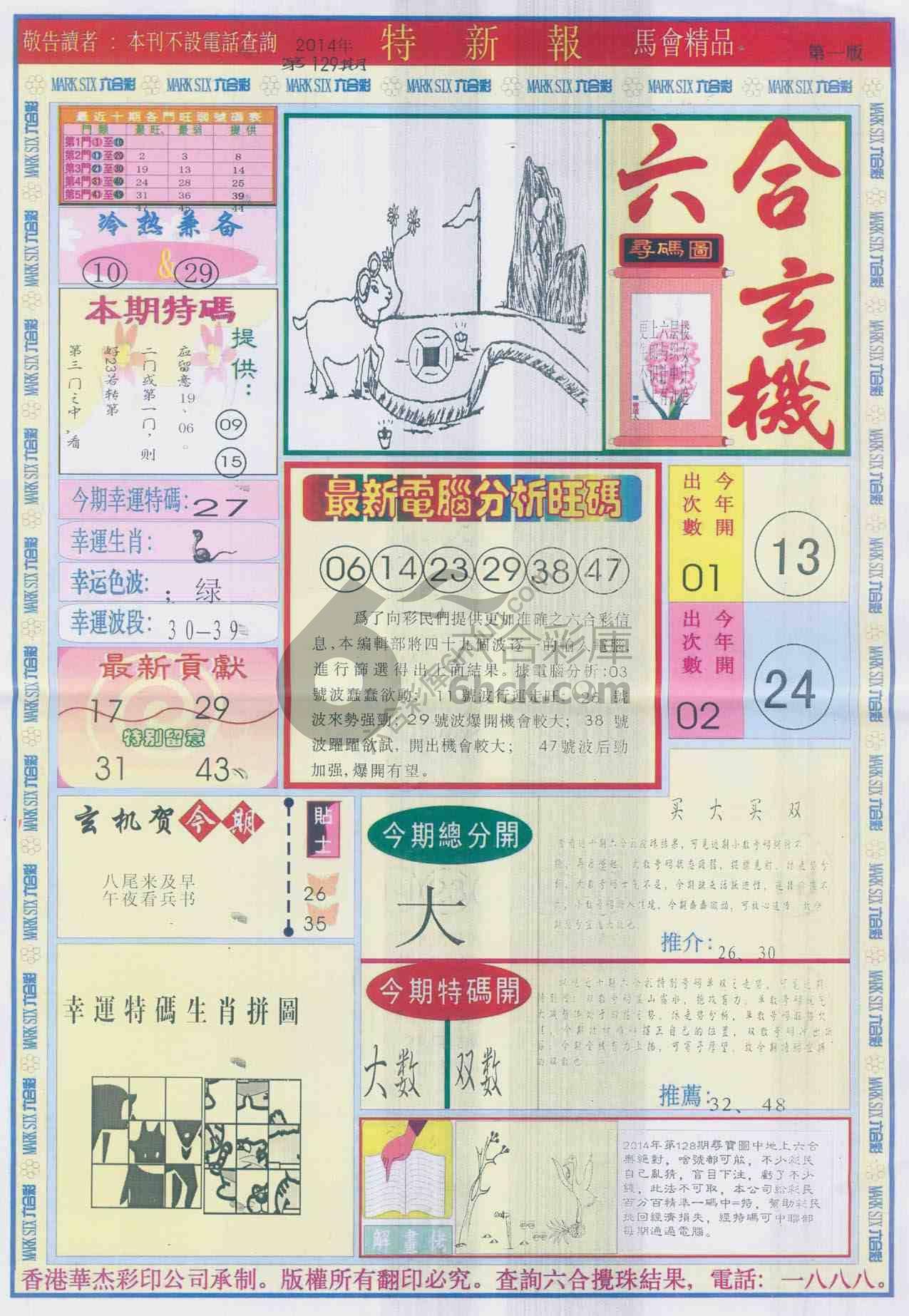 特新报