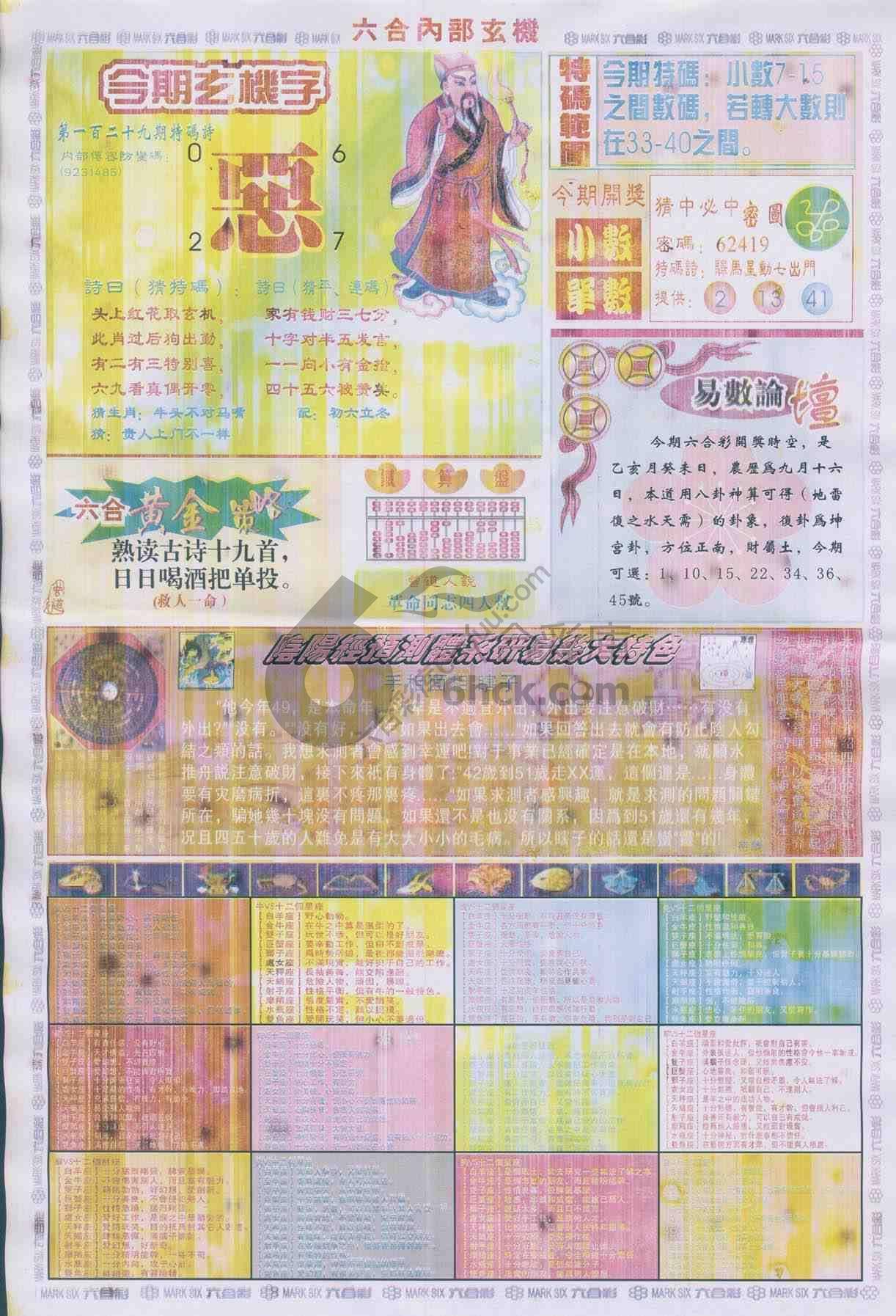 六合内部玄机