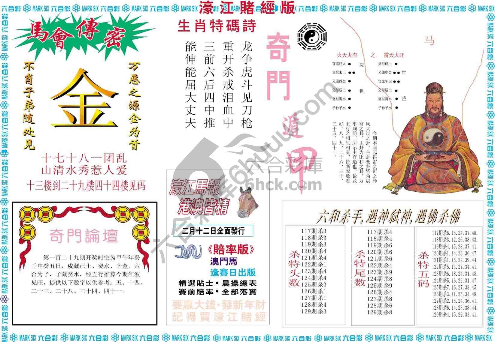 濠江赌经