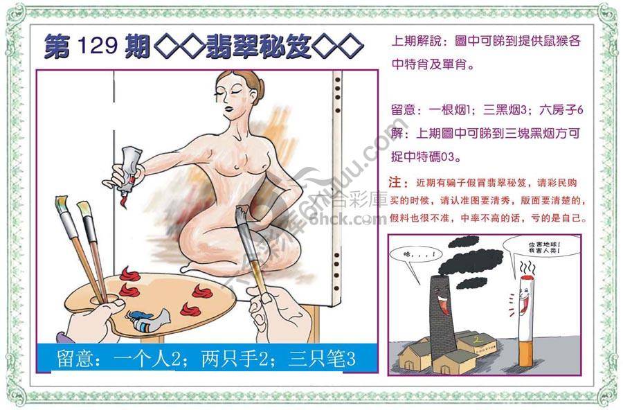 富婆翡翠秘籍图