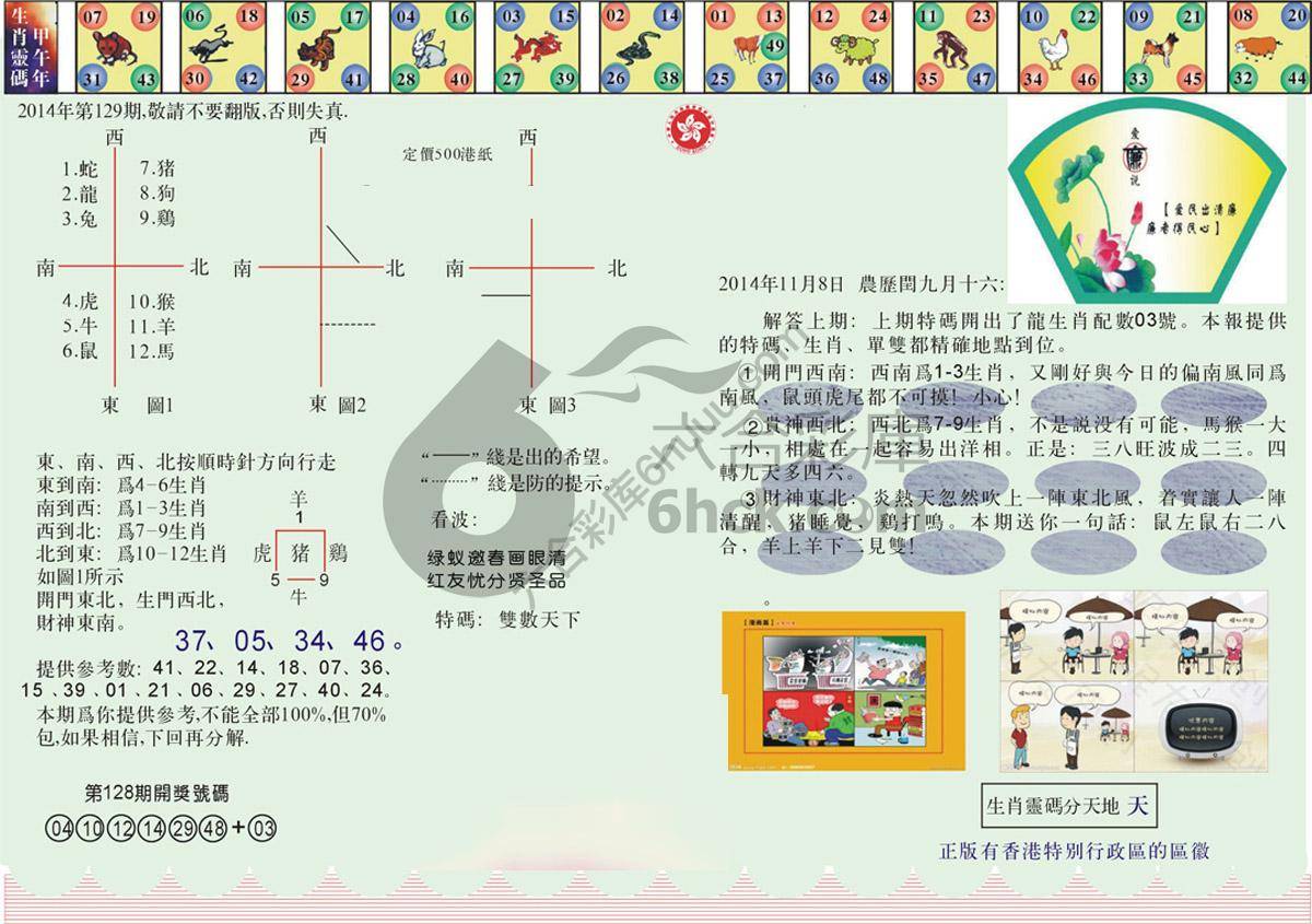 澳门足球报
