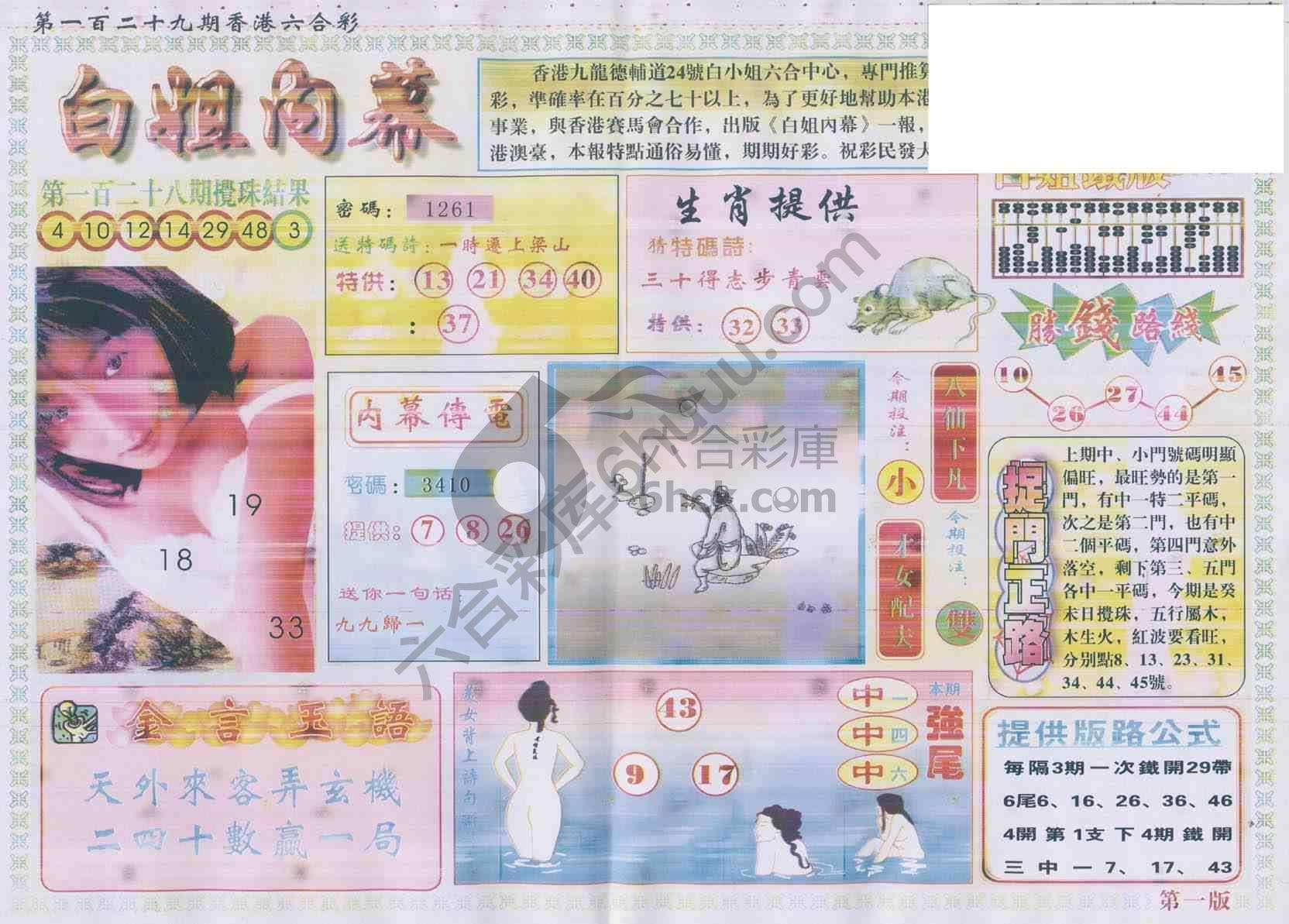 白姐内幕