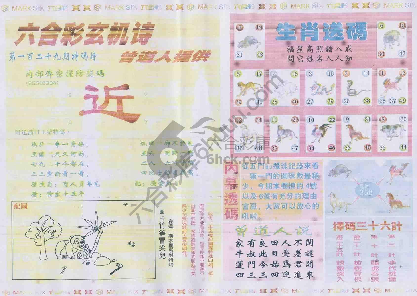 新曾道人内幕玄机