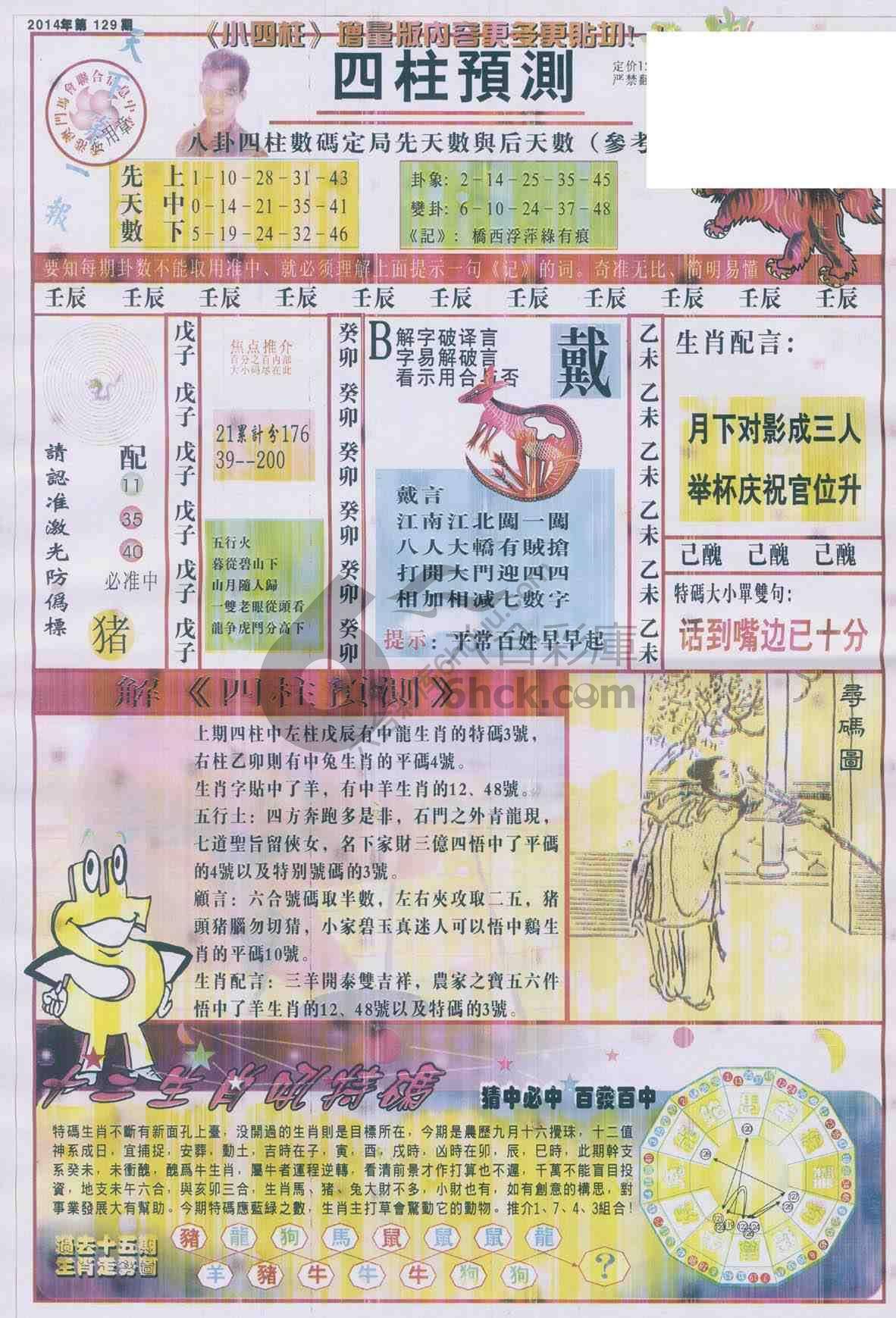 四柱预测