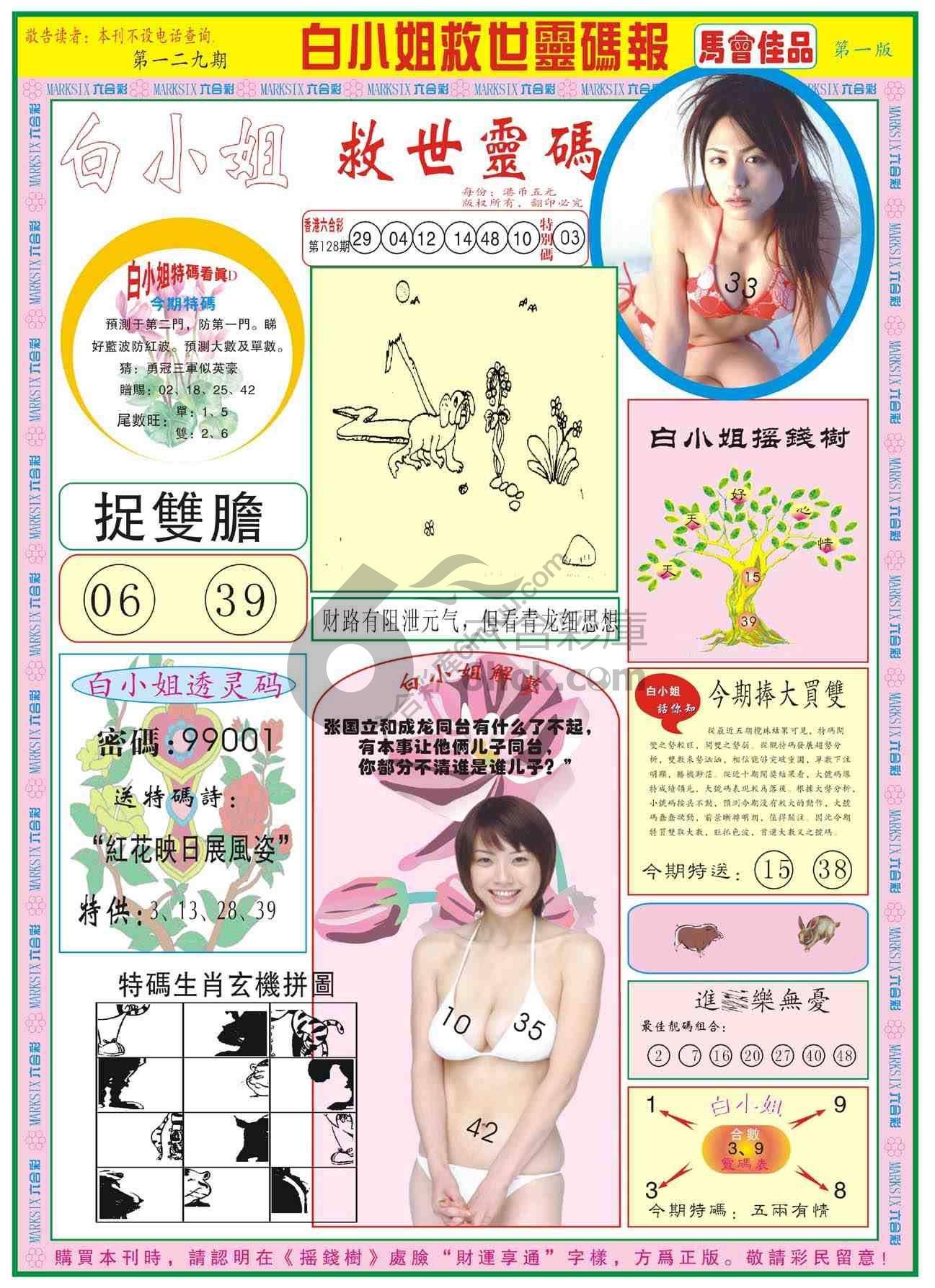 白小姐救世灵码报