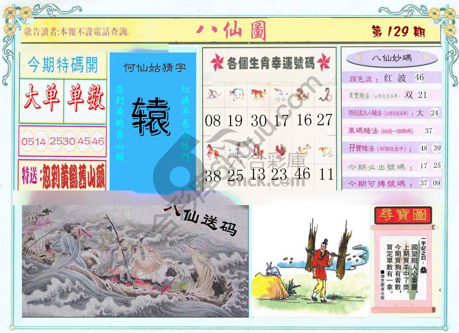 八仙图