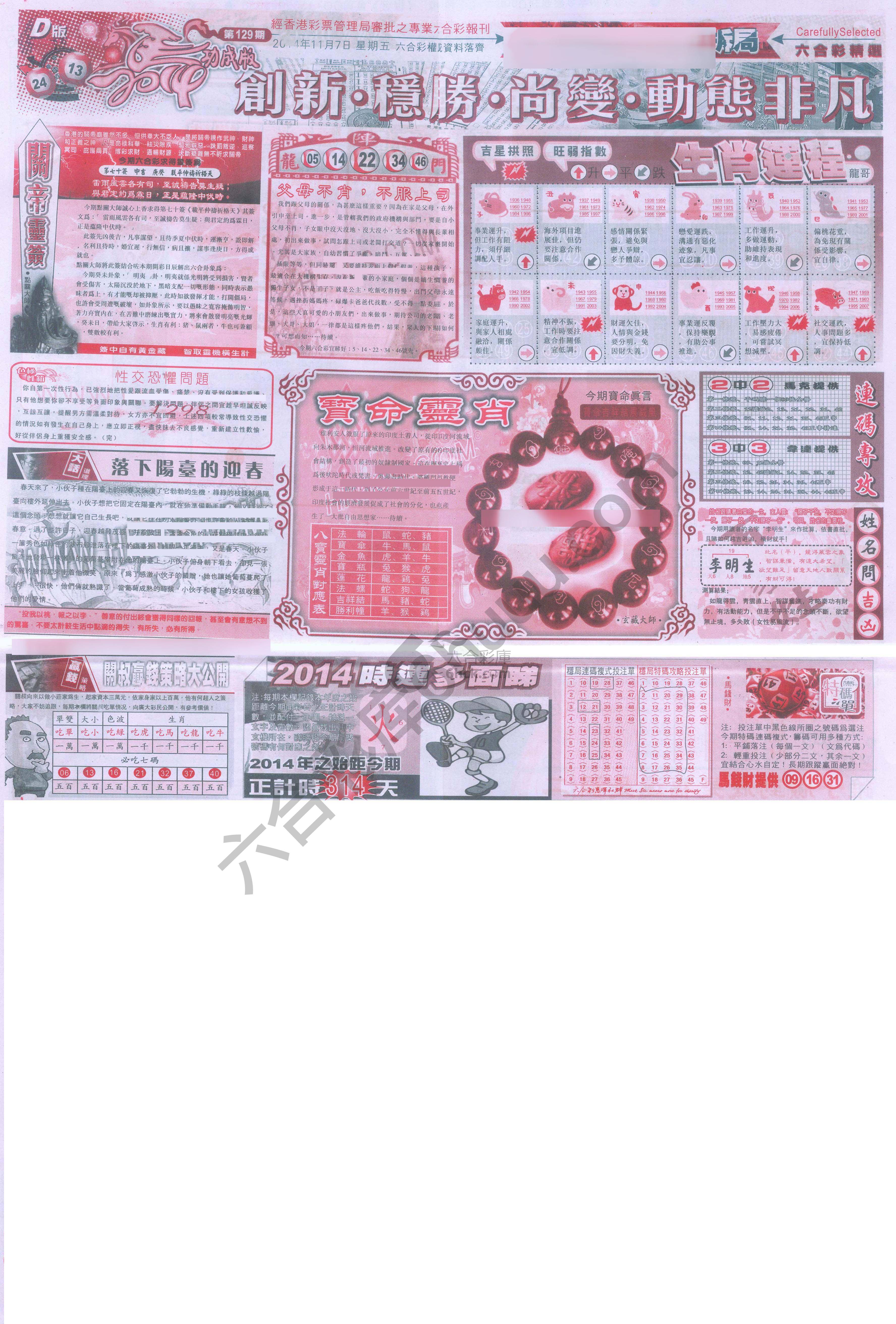 六合精选