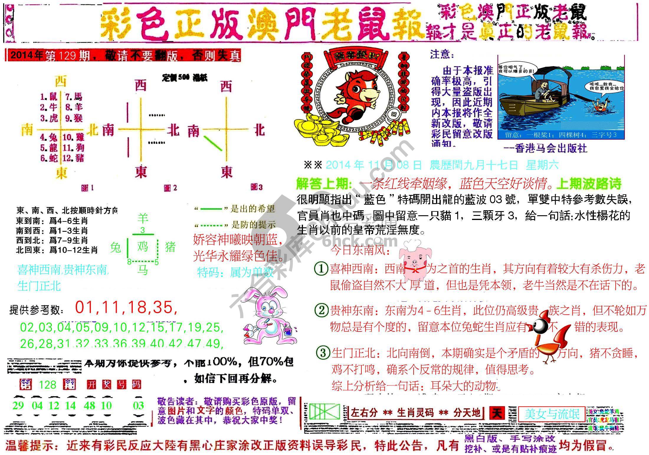 澳门老鼠报