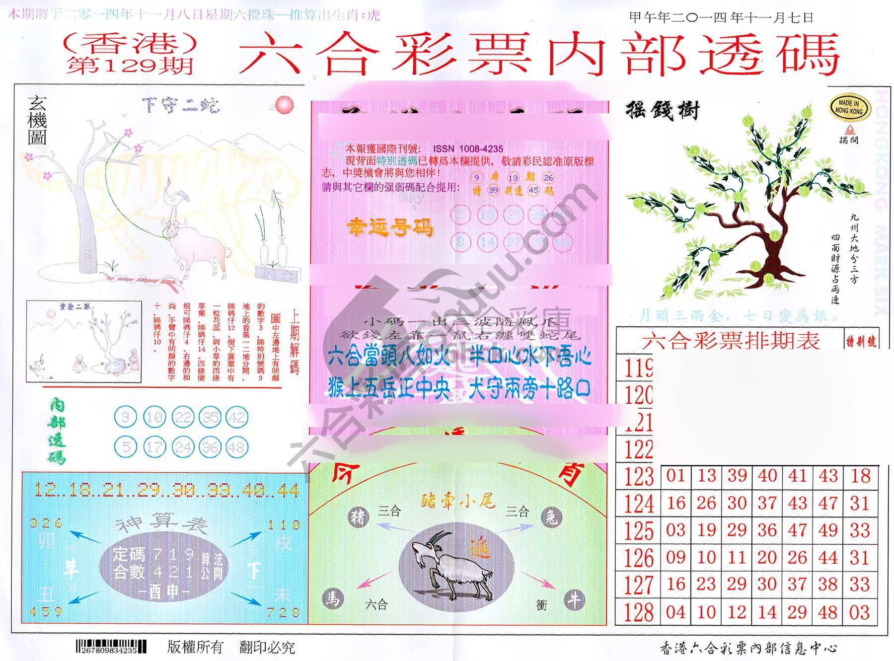 六合内部透码