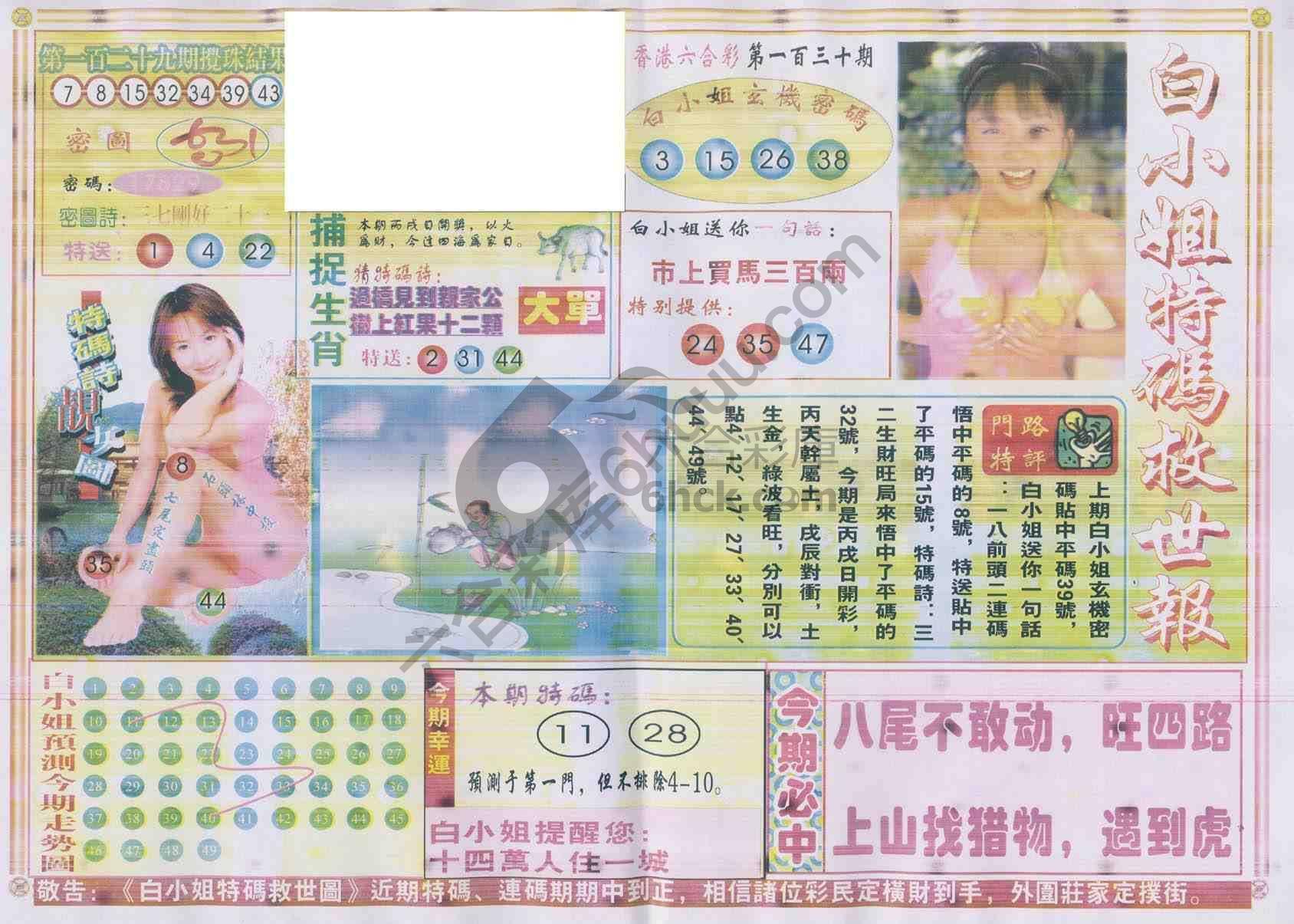 白小姐特码救世报