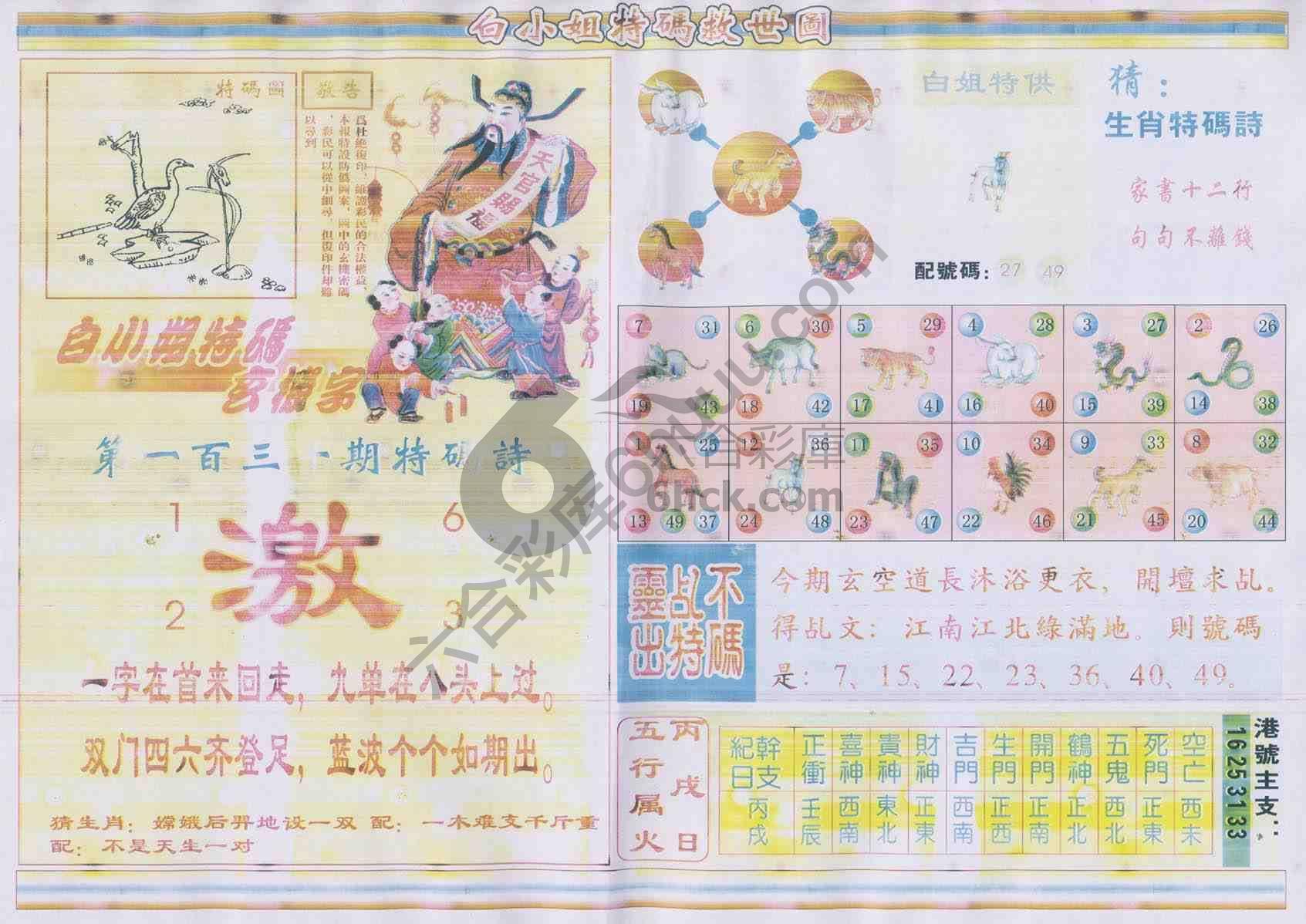 白小姐特码救世报