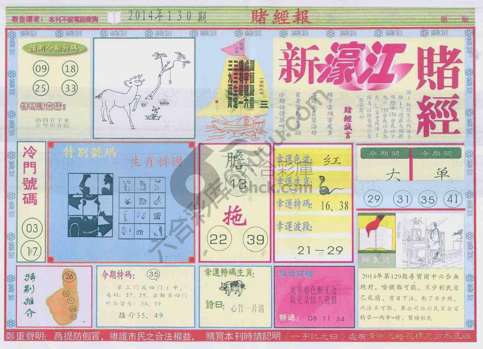 新濠江赌经