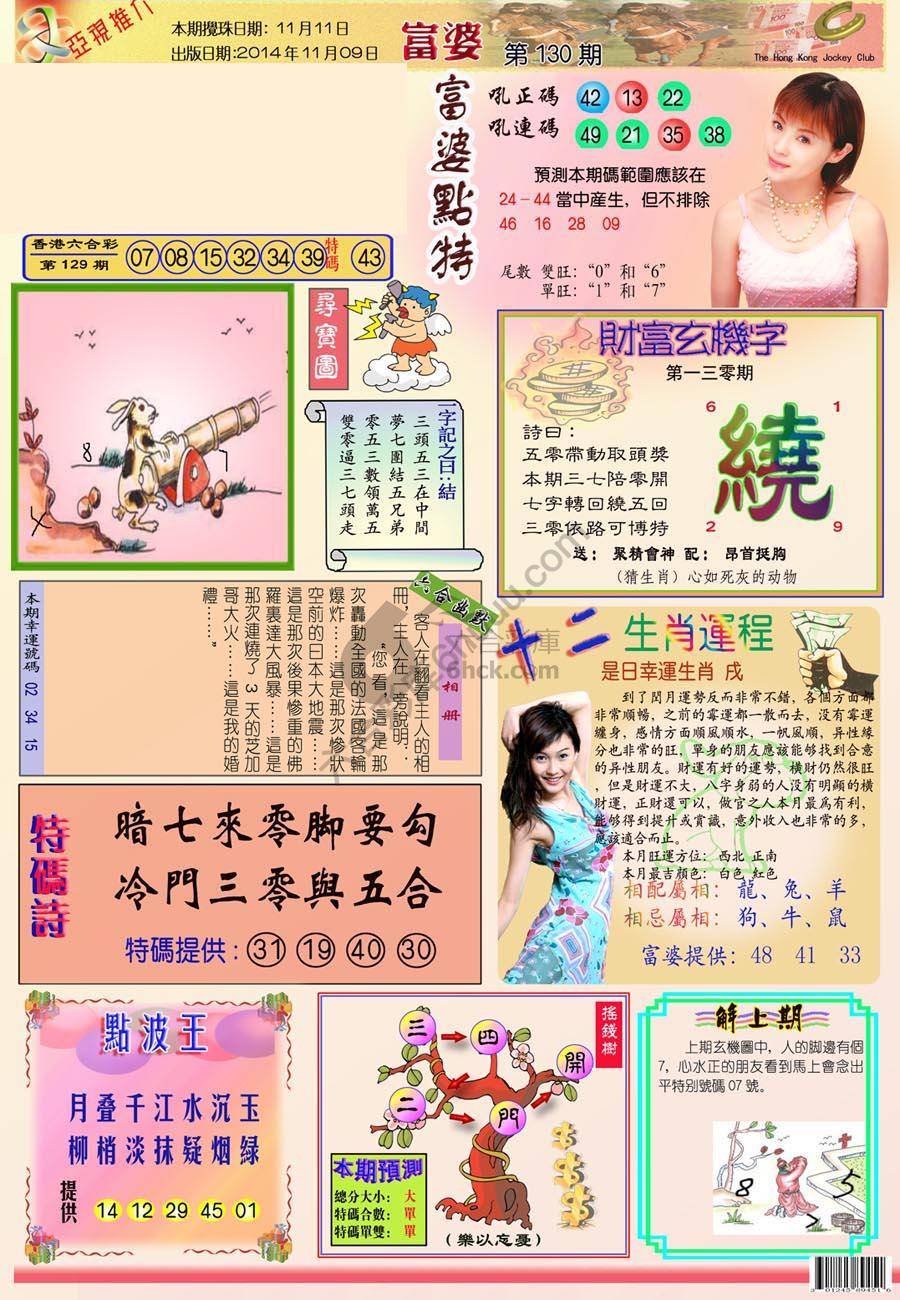 富婆翡翠秘籍图