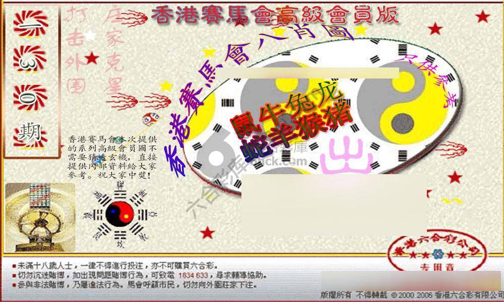 赛马会高级八肖图