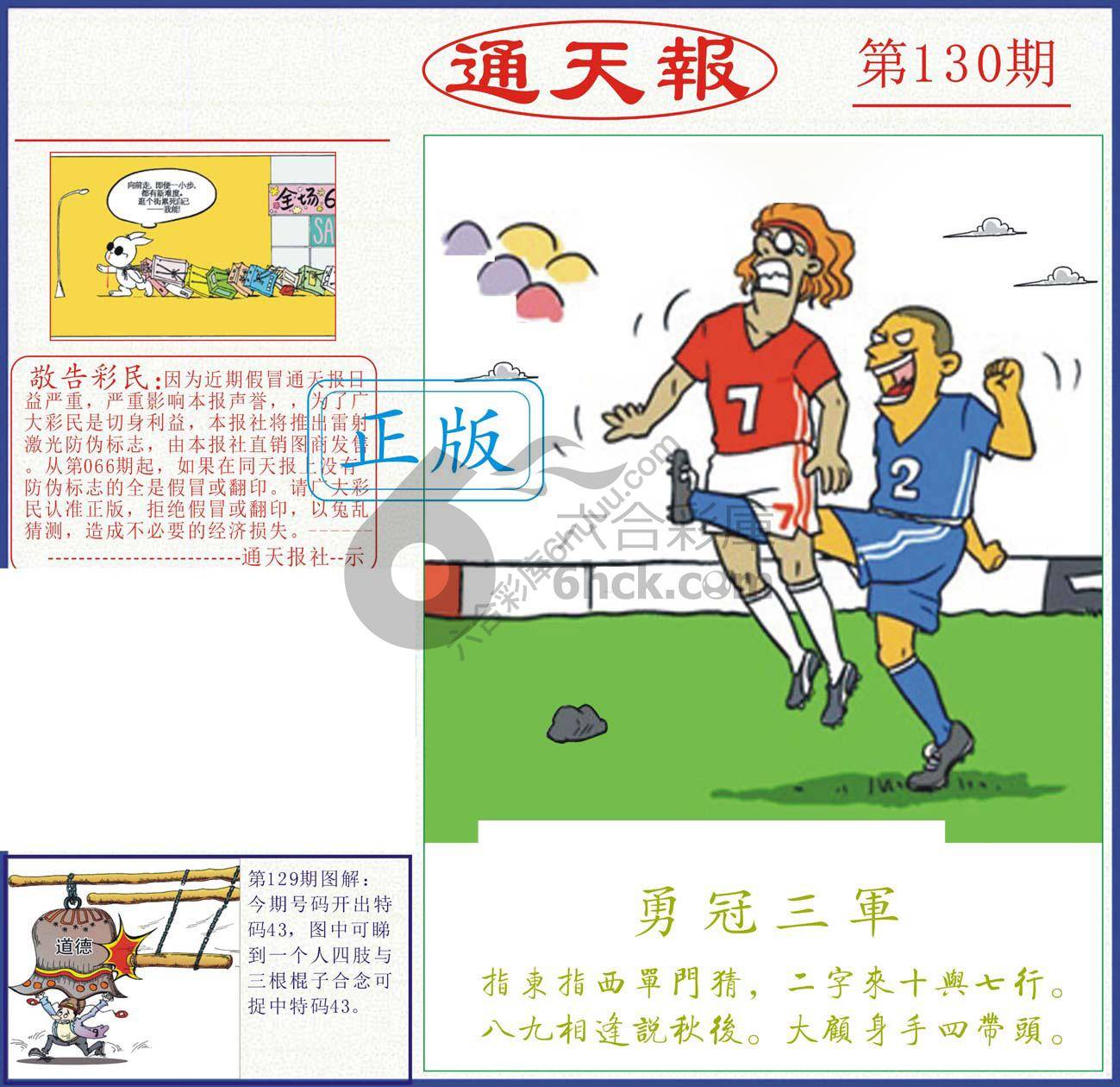 正版通天报