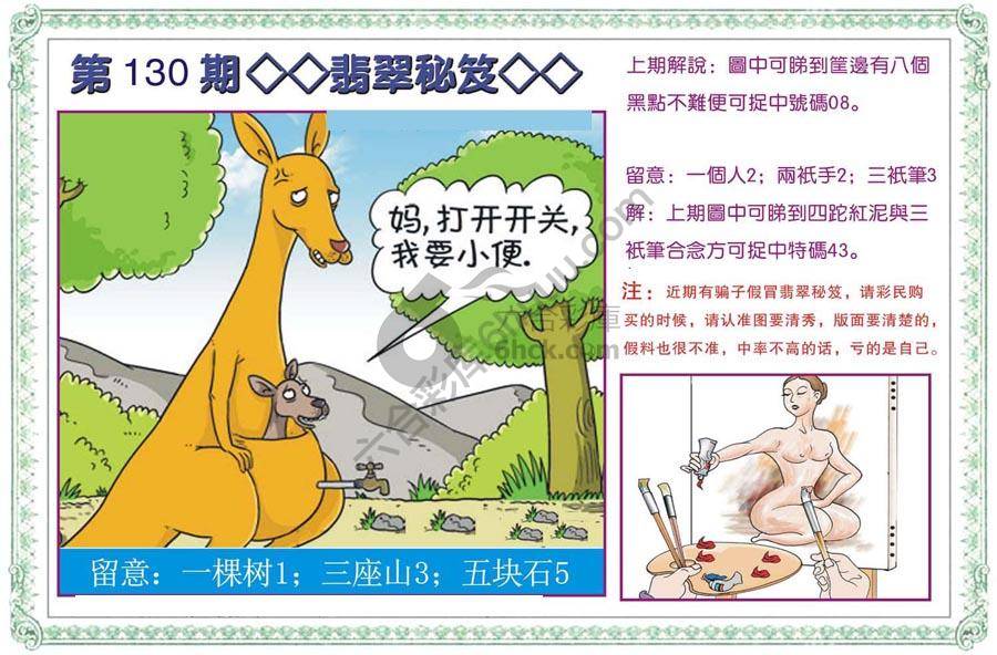 富婆翡翠秘籍图