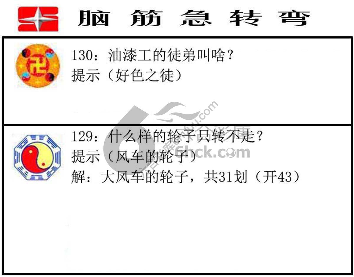 脑筋急转弯