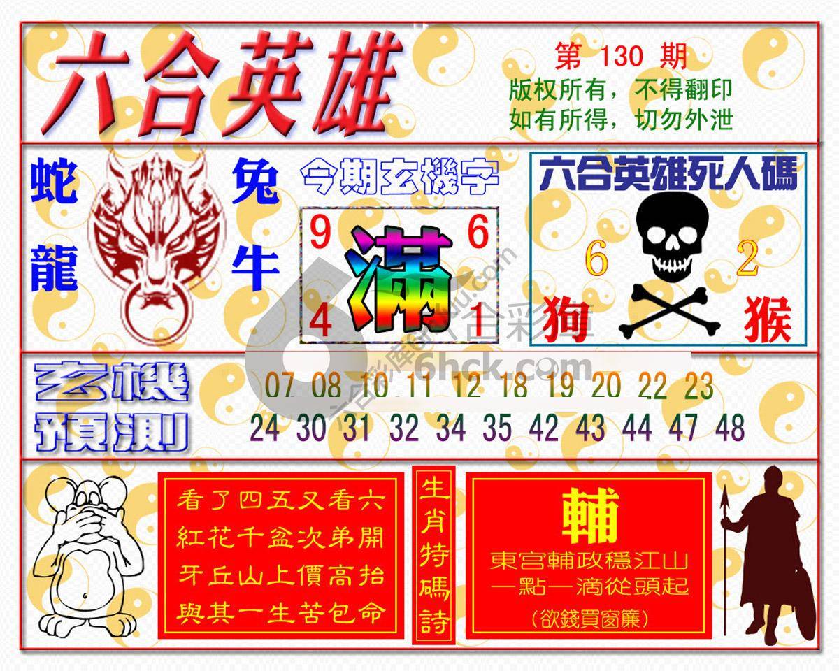 六合英雄