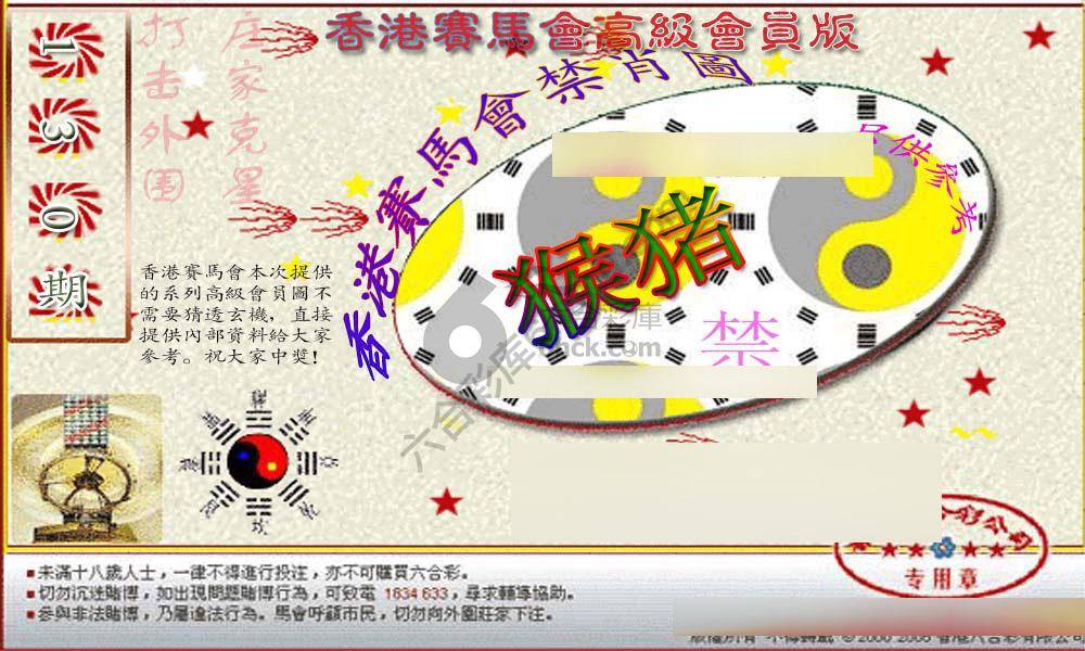 赛马会禁肖图
