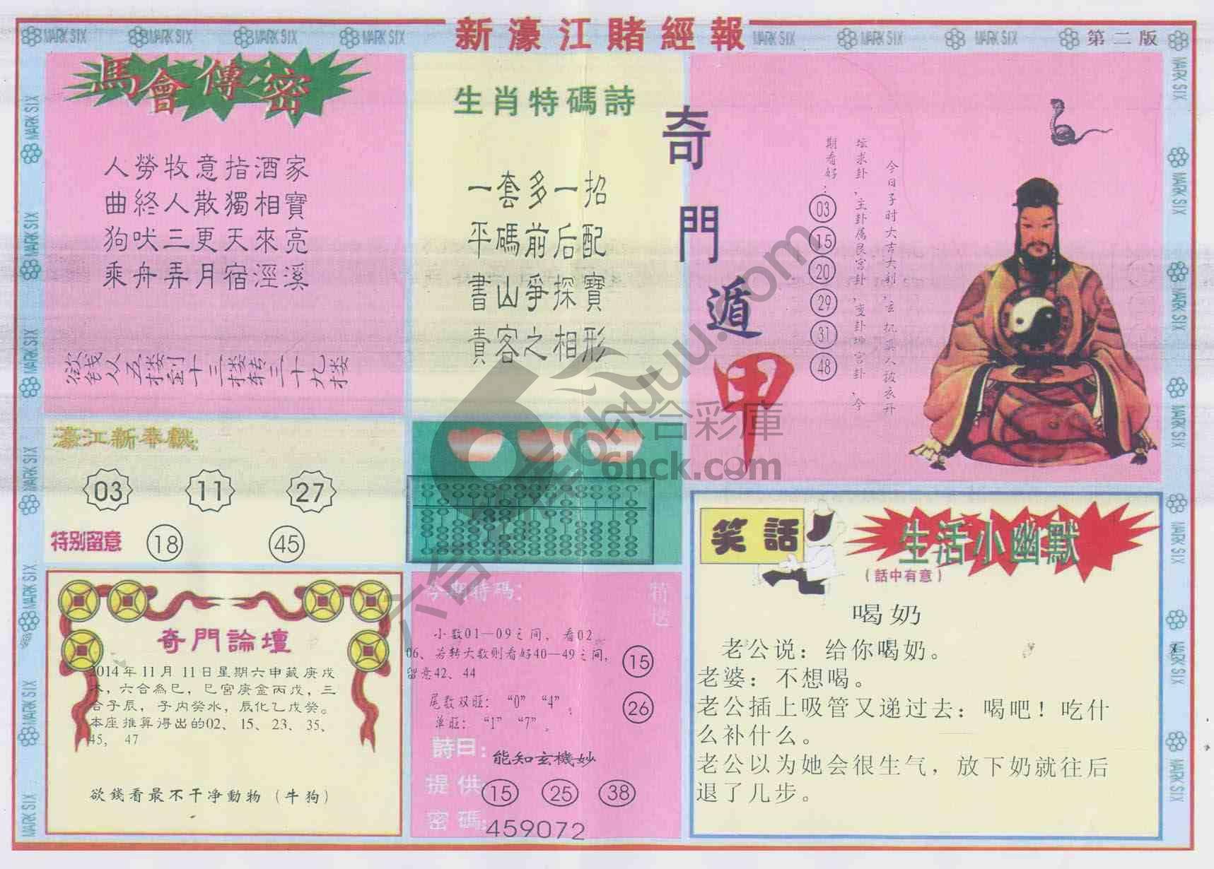 新濠江赌经
