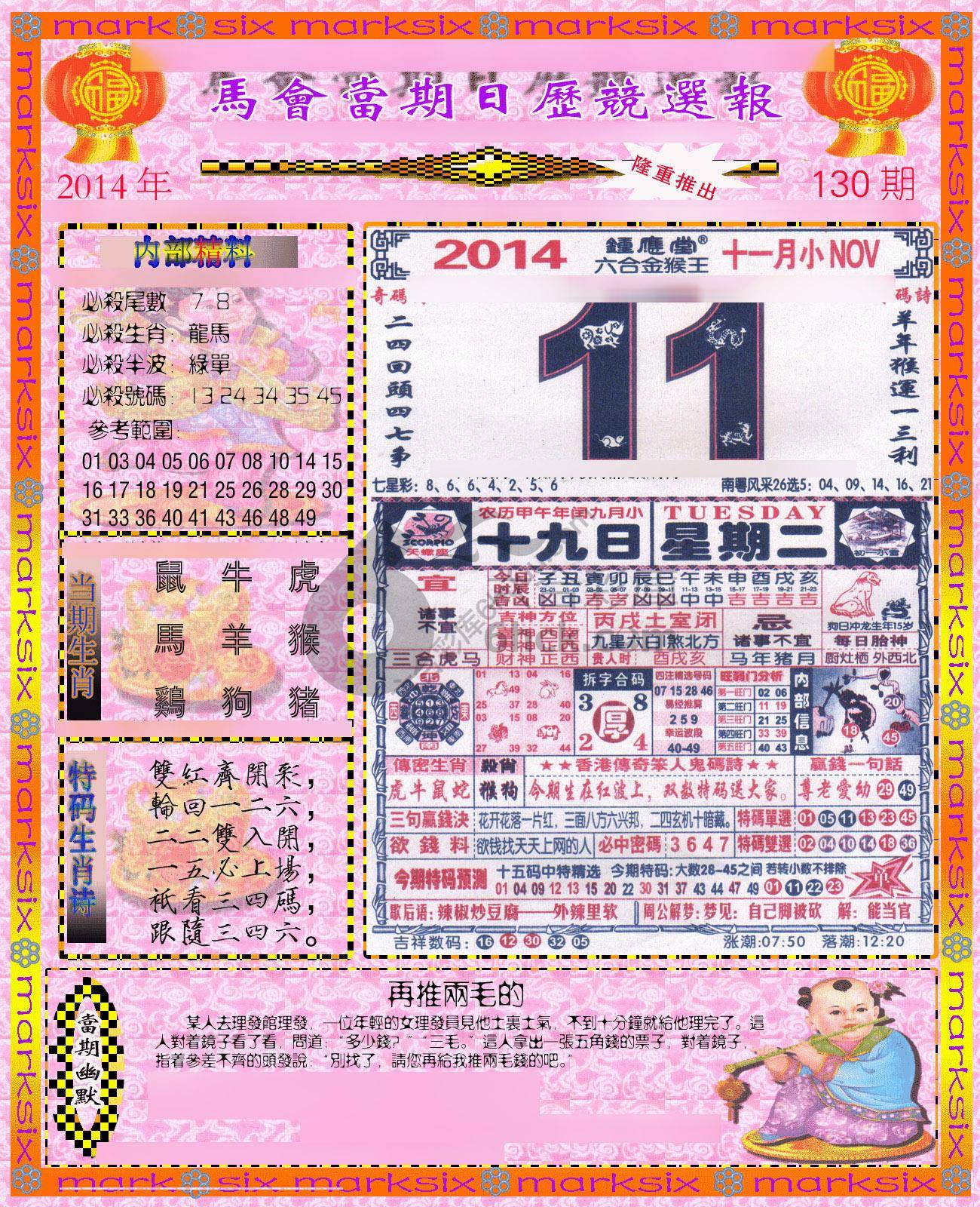 日历精选报