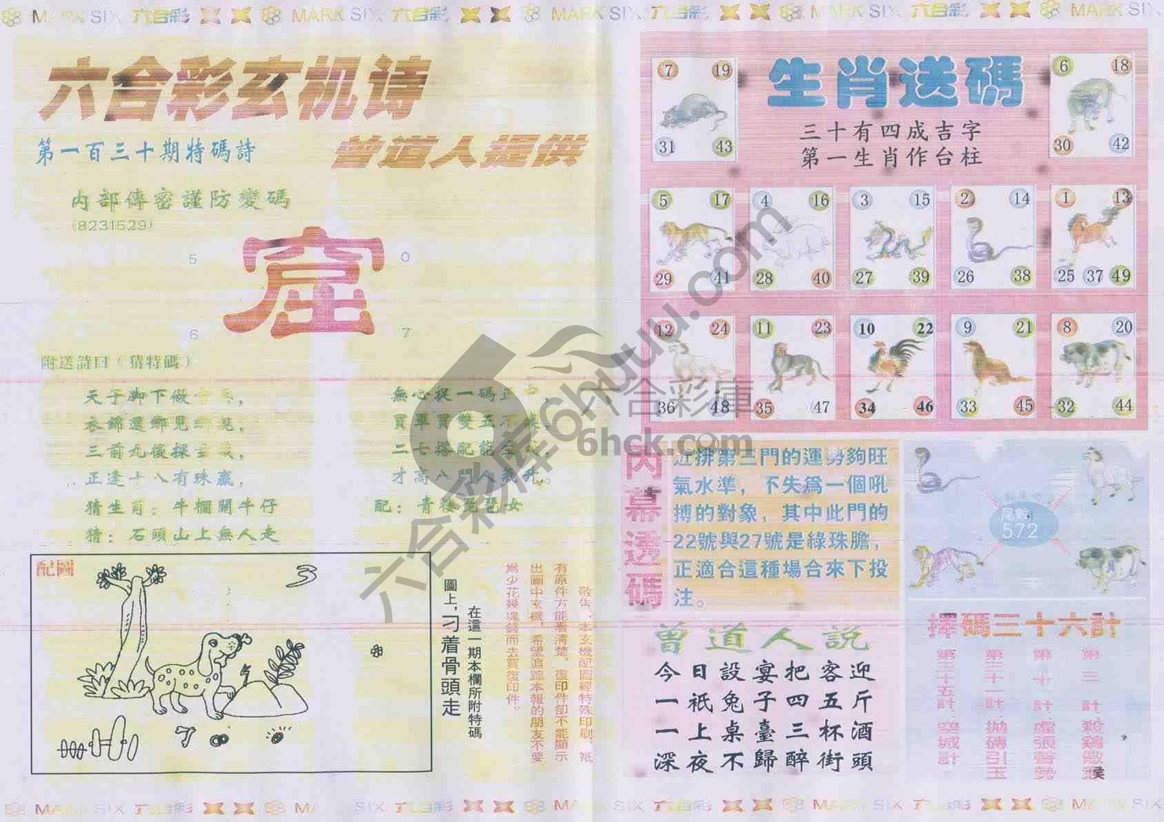 新曾道人内幕玄机