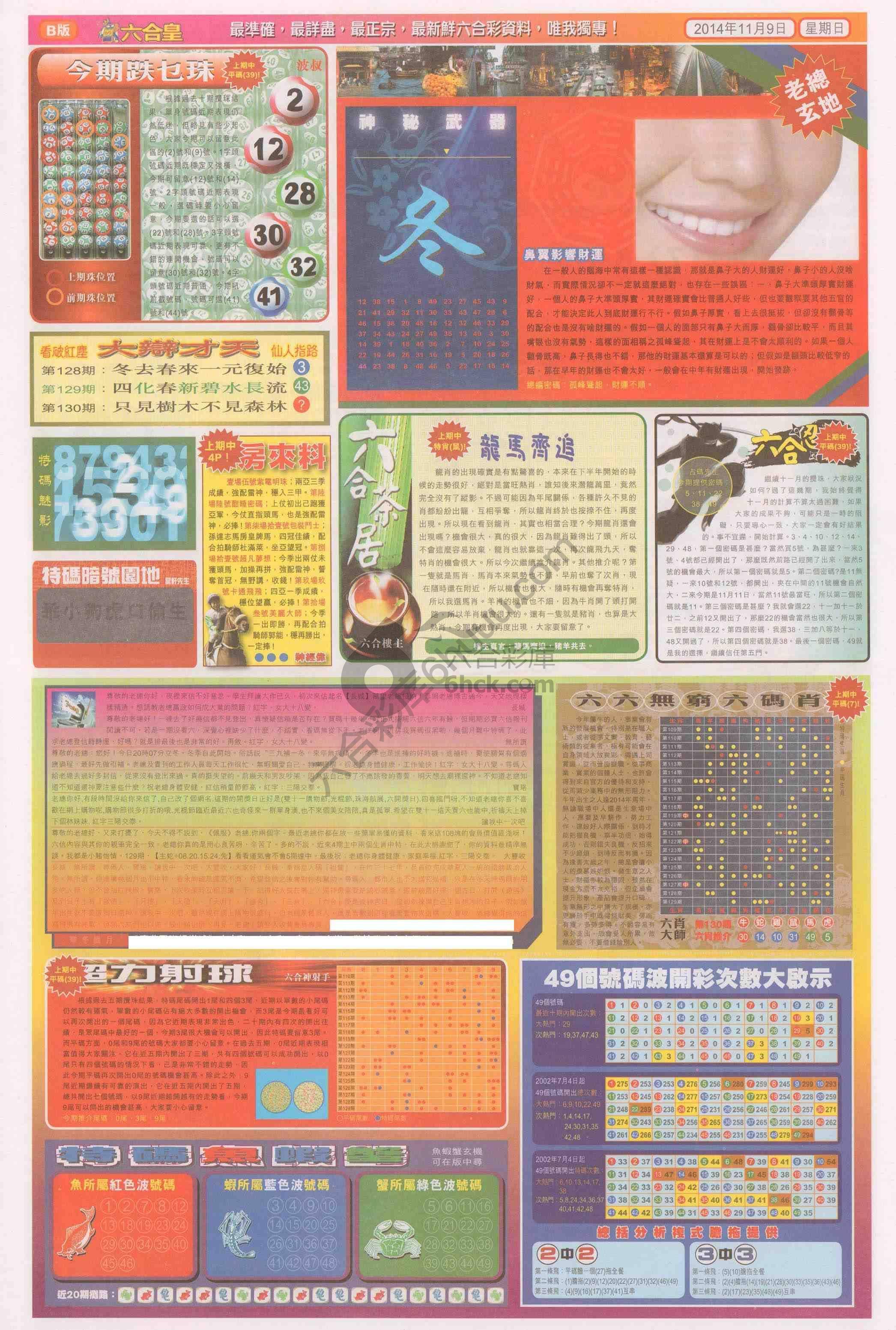 六合皇