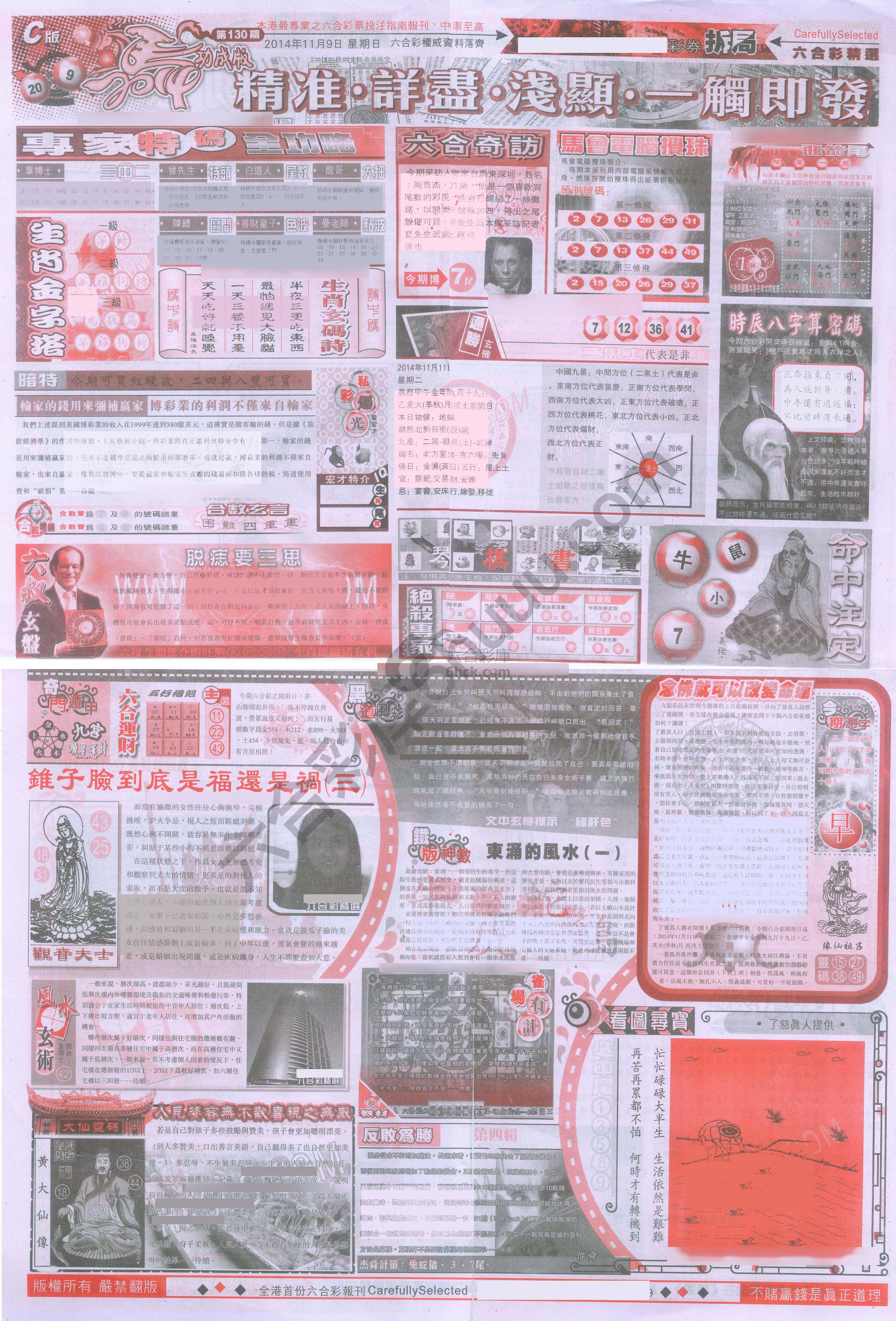 六合精选