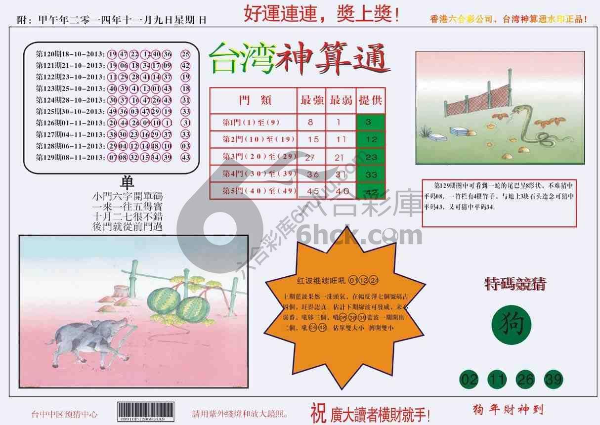 台湾神算通