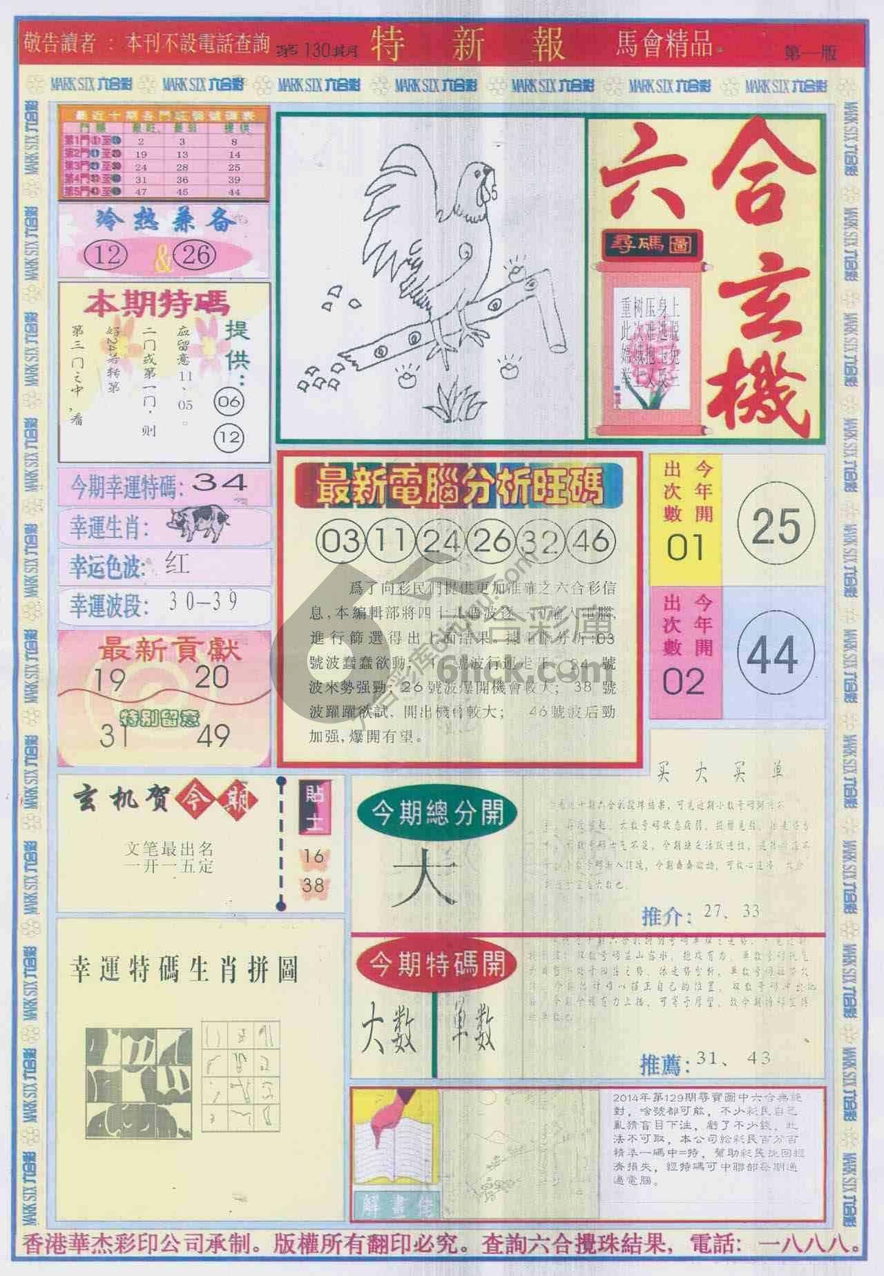 特新报
