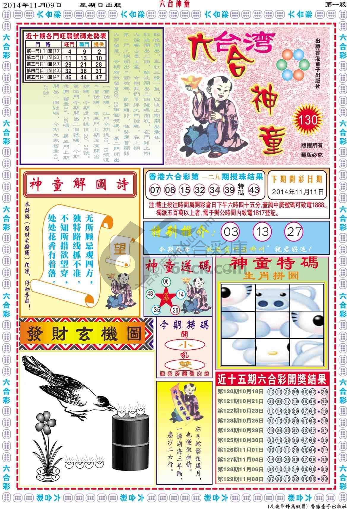 六合神童