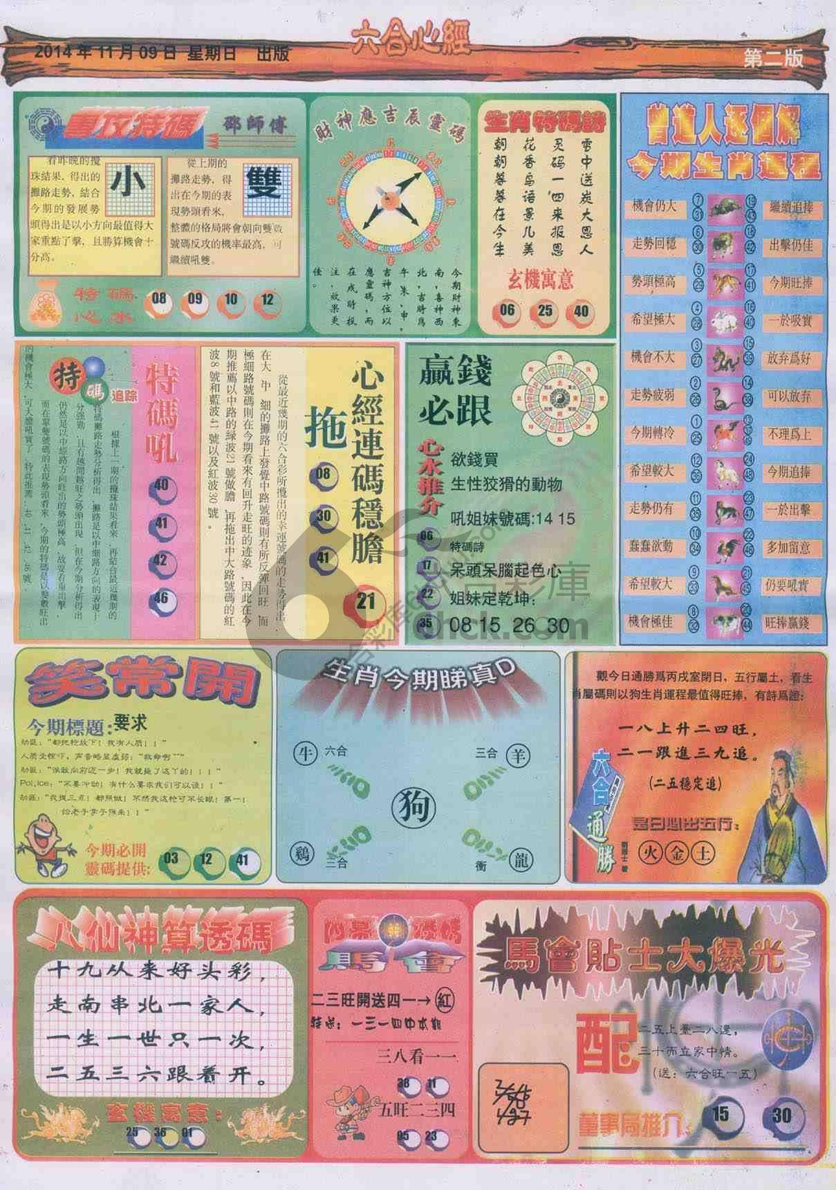 六合心经
