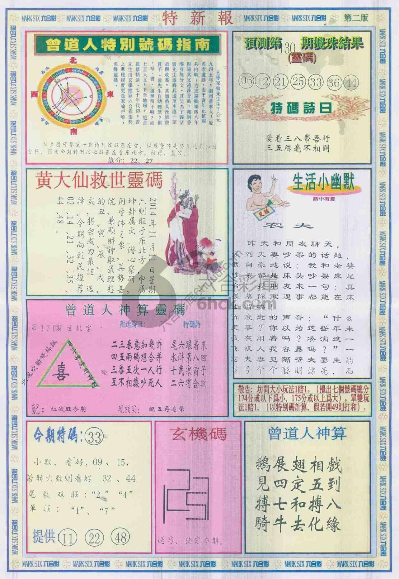 特新报
